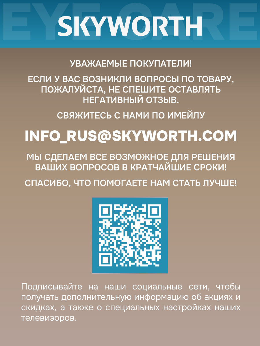 Купить Телевизор SKYWORTH 43Q66H — Фото 9