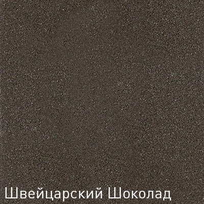 Купить Мойка Zigmund & Shtain Eckig 1000.2 Швейц.шоколад — Фото 3