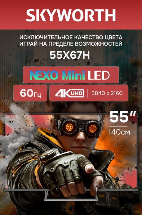 Телевизор SKYWORTH 55X67H																		 — описание, фото, цены в интернет-магазине PT Stores