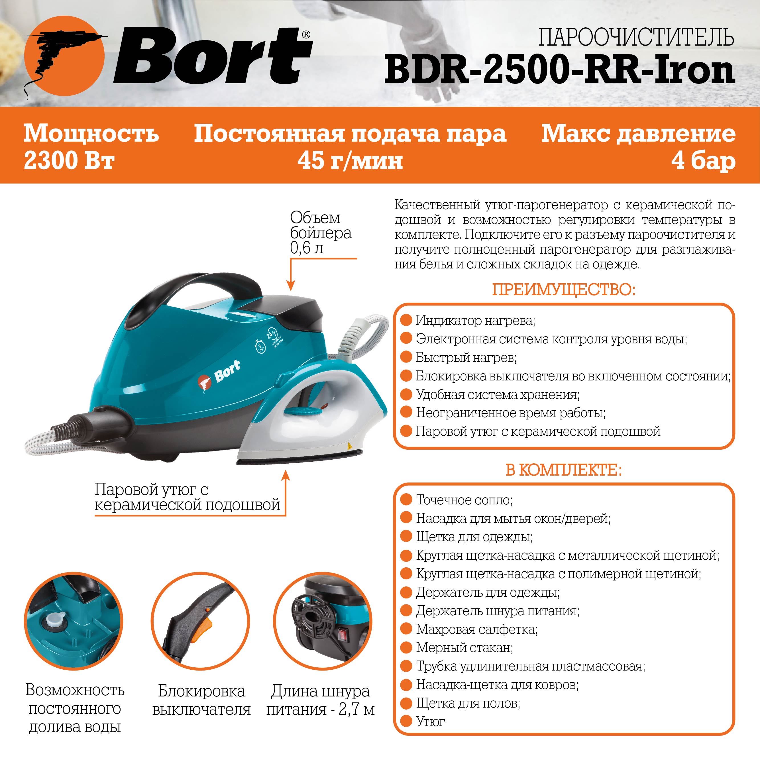Купить Отпариватели и пароочистители BORT BDR-2500-RR-Iron — Фото 9
