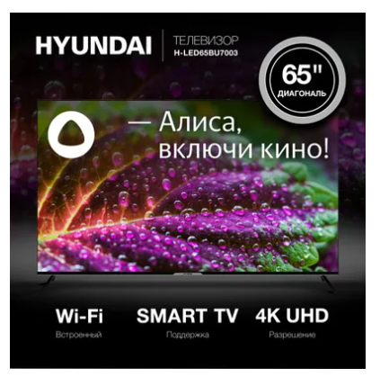 Купить Телевизор Hyundai H-LED65BU7003 — Фото 3
