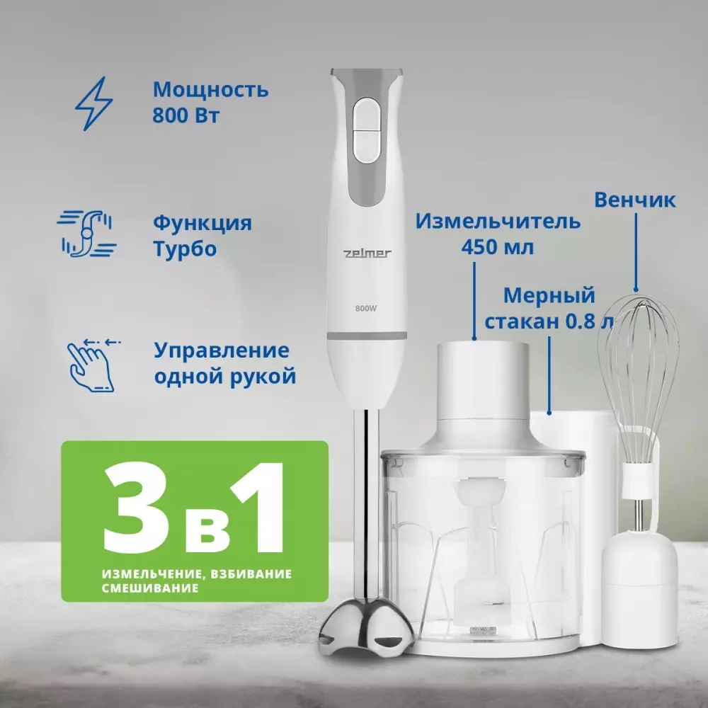 Блендер ZELMER ZHB4552S																		 — описание, фото, цены в интернет-магазине PT Stores