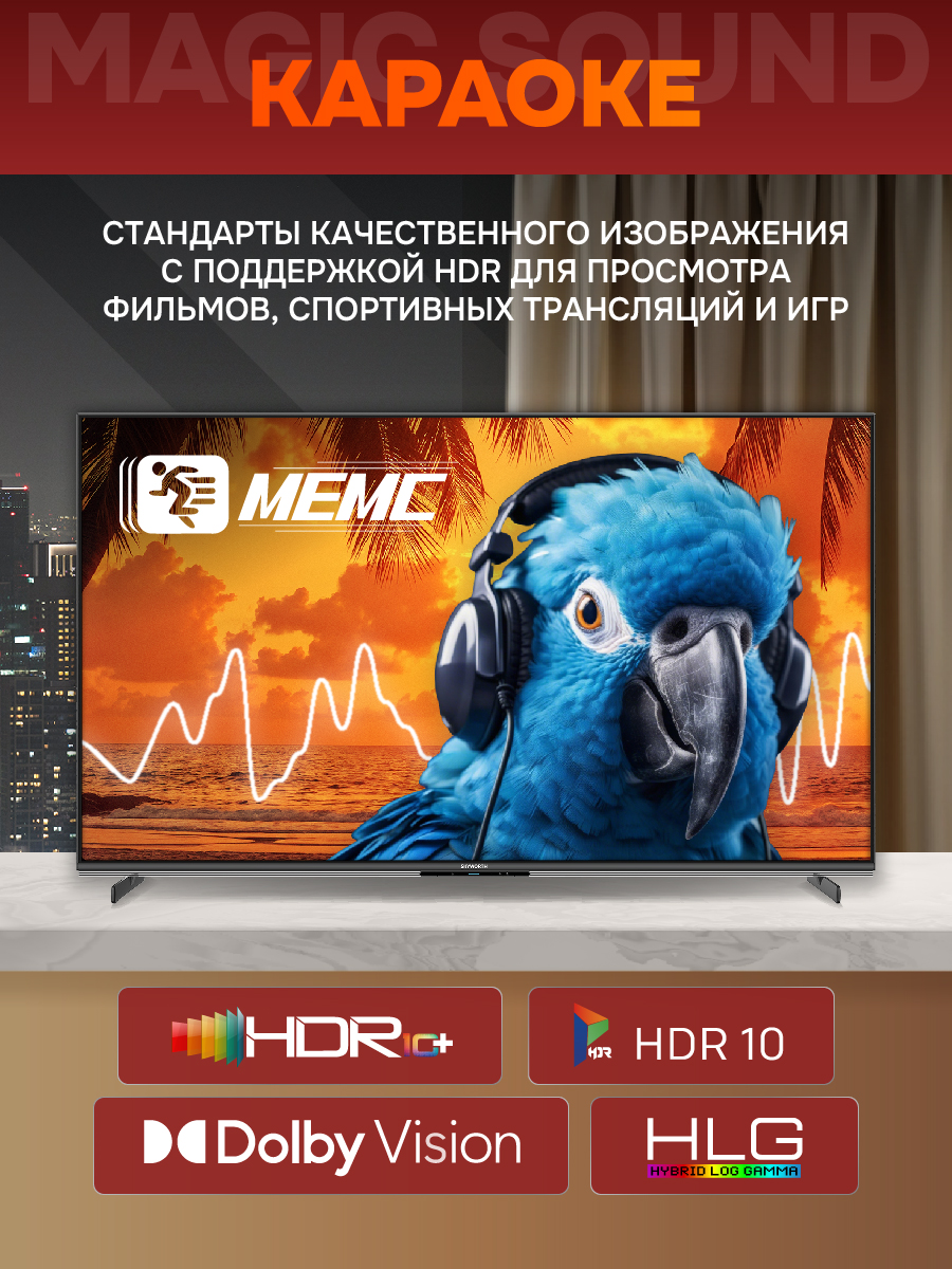 Купить Телевизор SKYWORTH 65Q75G — Фото 10