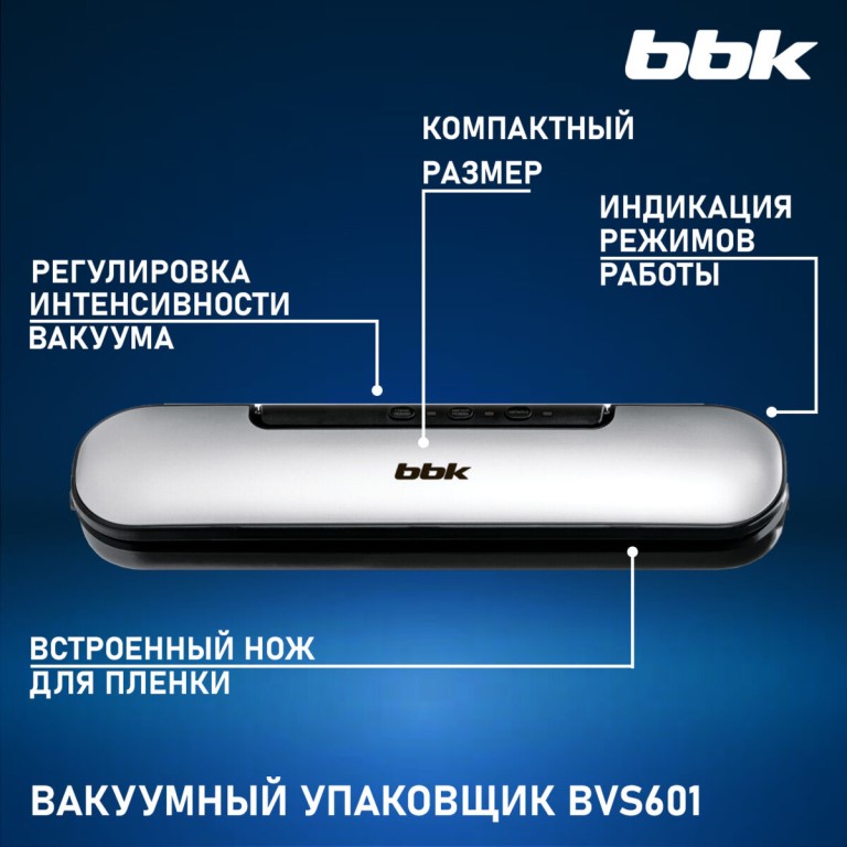 Купить Вакууматор BBK BVS601 SILVER — Фото 3