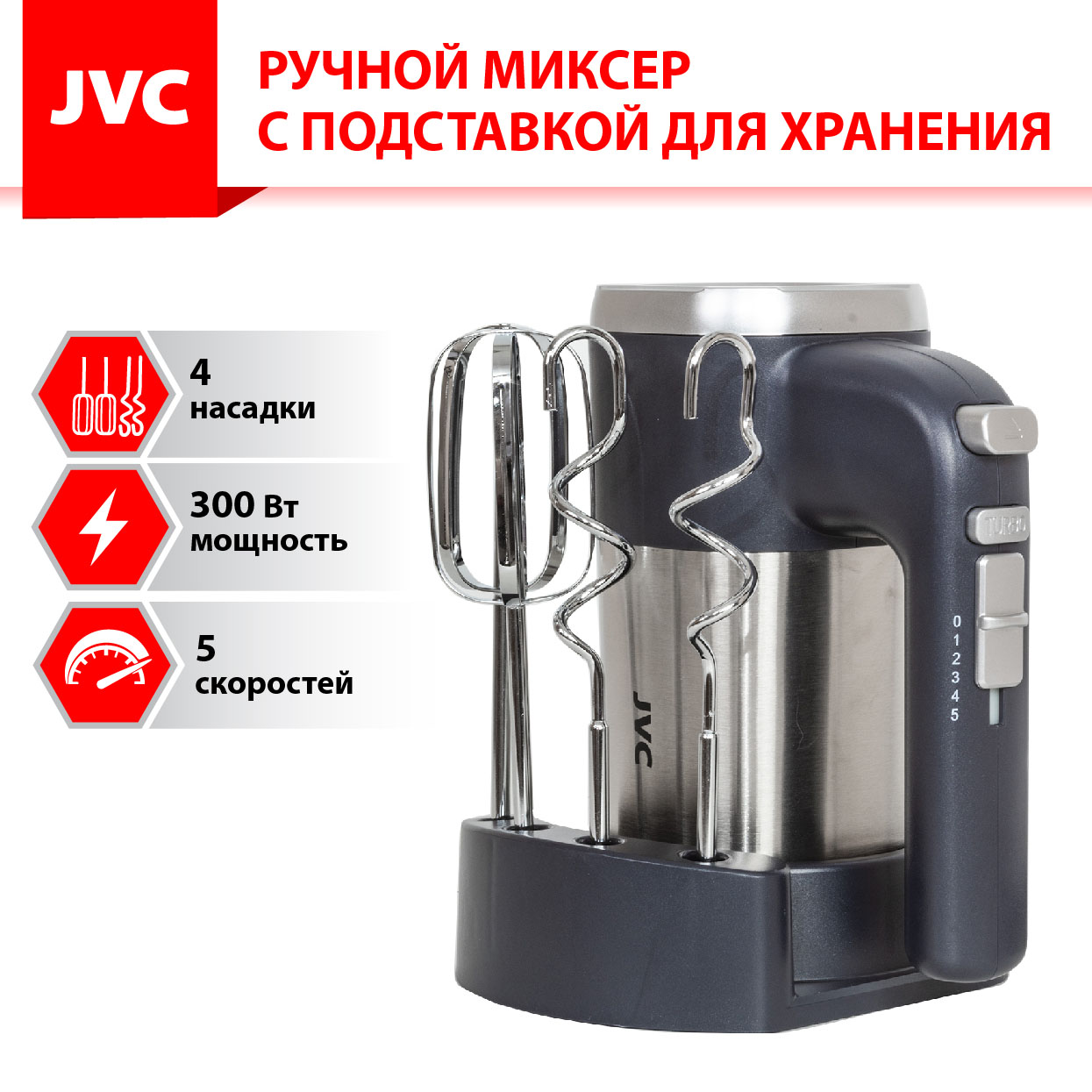 Купить Миксер JVC JK-MX121 — Фото 10