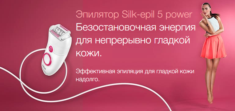 2019-11-22 13_22_35-Эпилятор Braun Silk-epil 5 5380 + стайлер для бикини купить в официальном магази.png