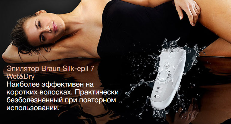 2020-02-20 16_45_25-Эпилятор Braun Silk-epil 7 7-545 купить в официальном магазине Braun.png
