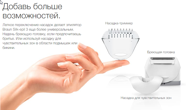 2019-11-22 15_35_47-Эпилятор Braun Silk-epil 3 - 3410 купить в официальном магазине Braun.png