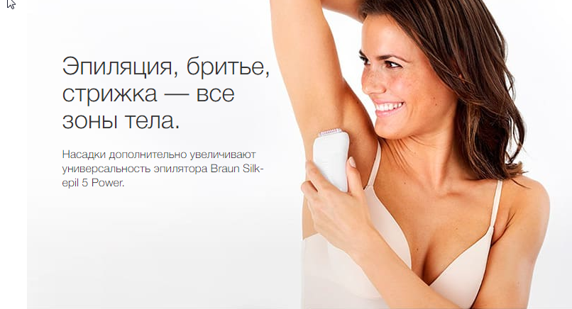 2019-11-22 13_24_15-Эпилятор Braun Silk-epil 5 5380 + стайлер для бикини купить в официальном магази.png
