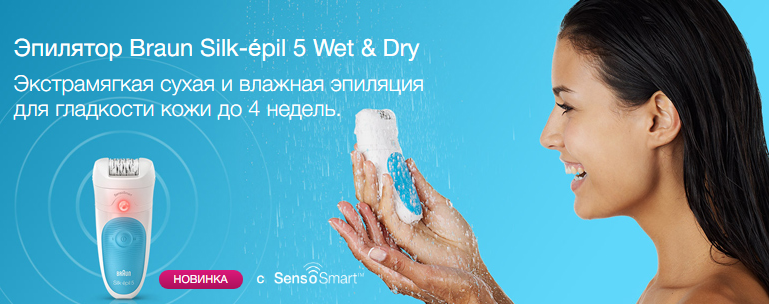 2019-11-22 15_15_54-Эпилятор Braun Silk-epil 5 SensoSmart 5_880 купить в официальном магазине Braun.png