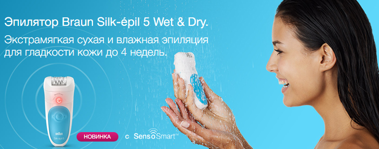 2019-11-22 11_55_54-Эпилятор Braun Silk-epil 5 SensoSmart 5_500 купить в официальном магазине Braun.png