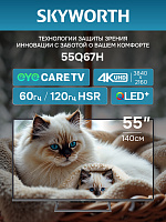 Телевизор SKYWORTH 55Q67H