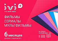 IVI Карта доступа 6 месяцев АКЦИЯ